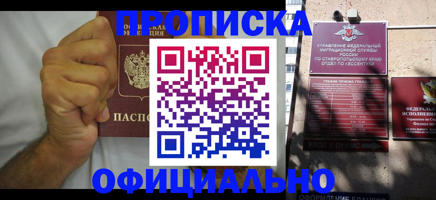 где прописаться в Нефтеюганске